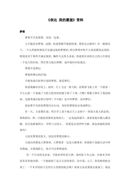2017-2018年长春版小学语文四年级上册《表达 我的愿望》资料：愿望