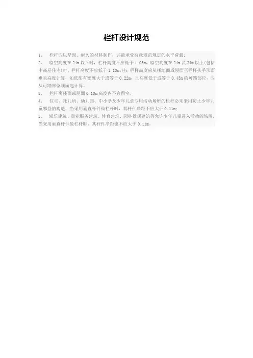 栏杆设计规范