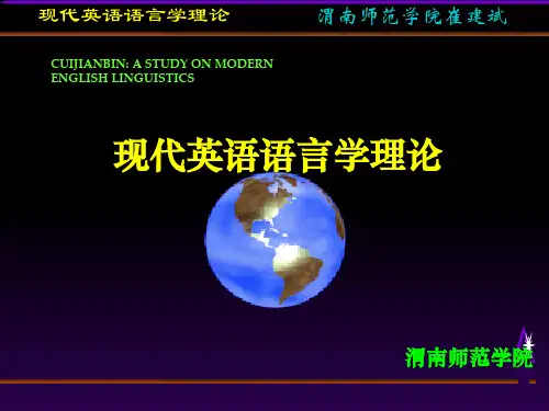 现代英语语言学理论(精)ppt课件
