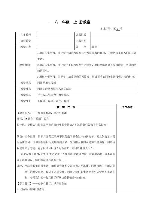 网络改变世界(教案)八年级道德与法治上册课件教案作业(部编版)