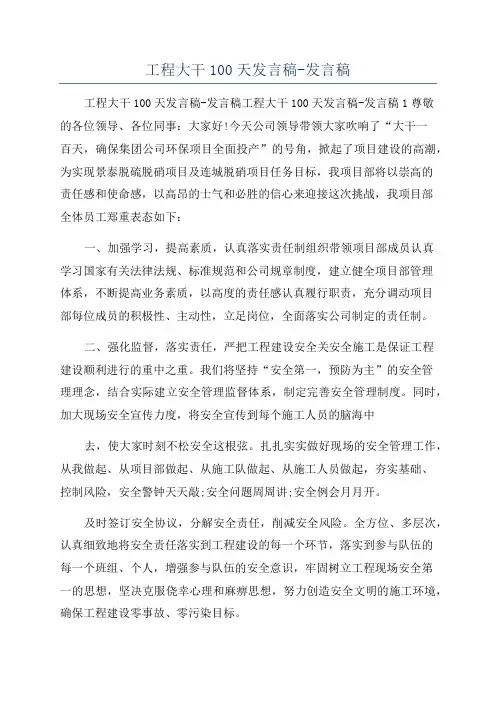 工程大干100天发言稿-发言稿