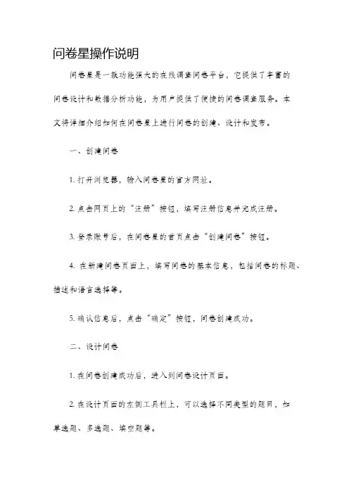 问卷星操作说明