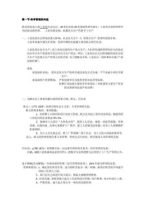 雷恩《管理思想史》笔记