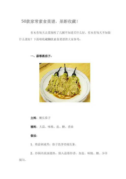 50款家常素食菜谱