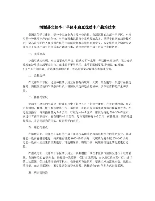 渭源县北部半干旱区小扁豆优质丰产栽培技术