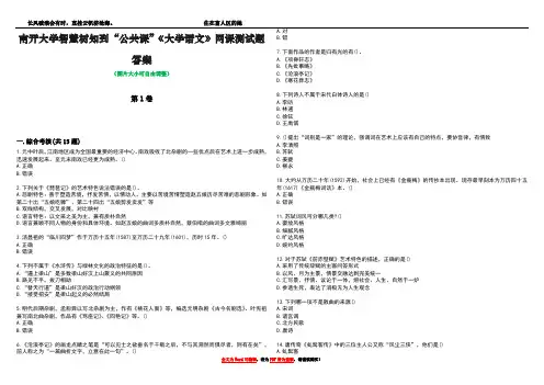 南开大学智慧树知到“公共课”《大学语文》网课测试题答案2
