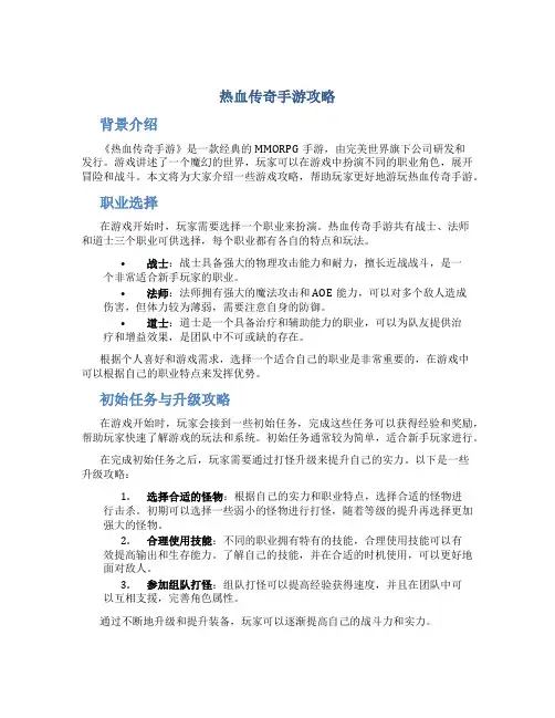 热血传奇手游攻略