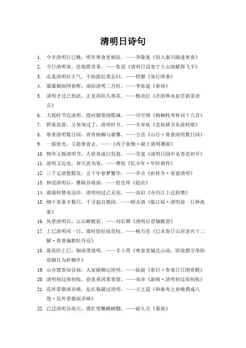 清明日诗句