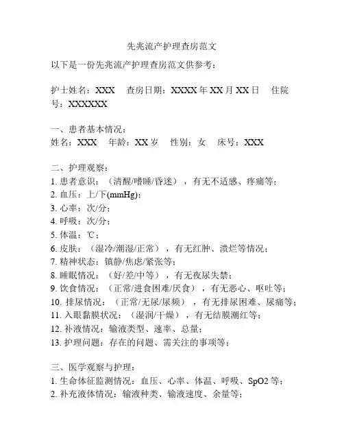 先兆流产护理查房范文
