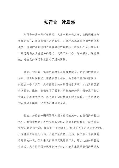 知行合一读后感