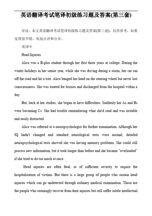 英语翻译考试笔译初级练习题及答案(第三套)