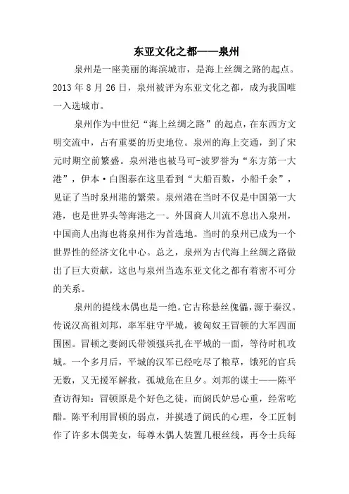 东亚文化之都——泉州