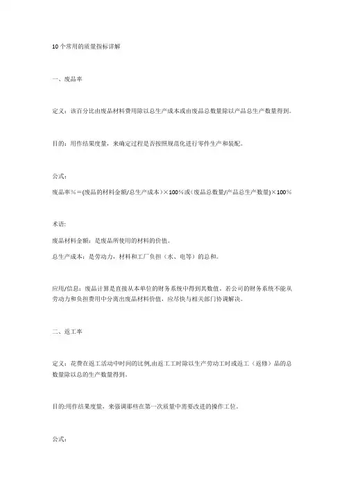 10个常用的质量指标详解