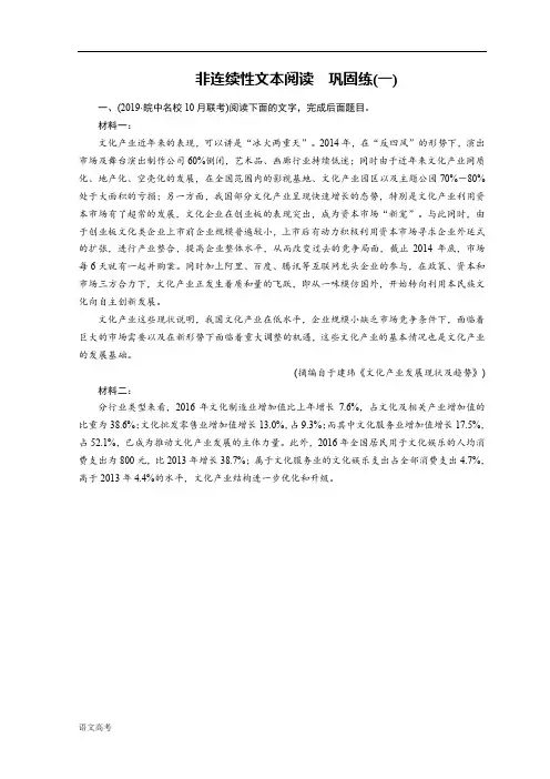 高考语文大二轮复习精品练习第三版块非连续类文本阅读巩固练1含答案