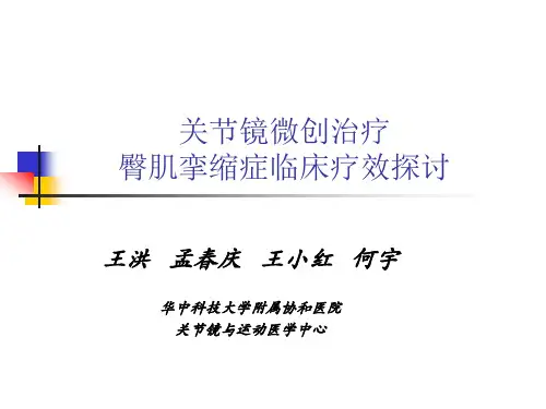 臀肌挛缩