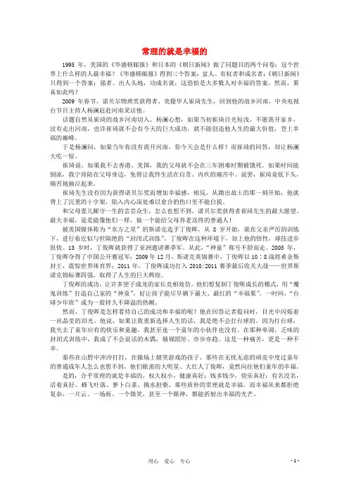高中语文 阅读之做人与处世 常理的就是幸福的 素材