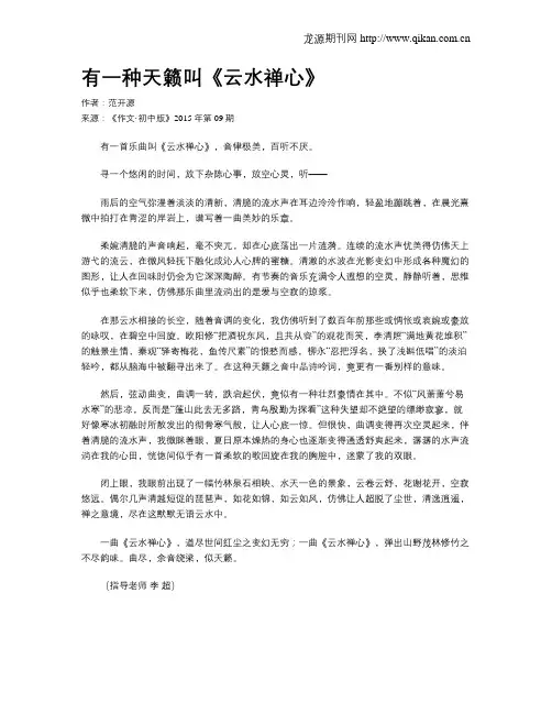 有一种天籁叫《云水禅心》