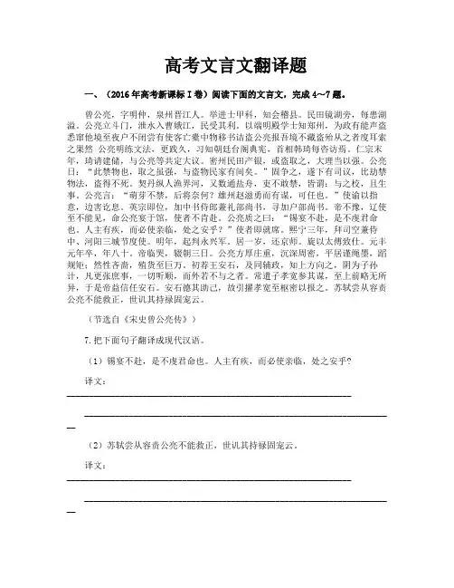 高考文言文翻译题