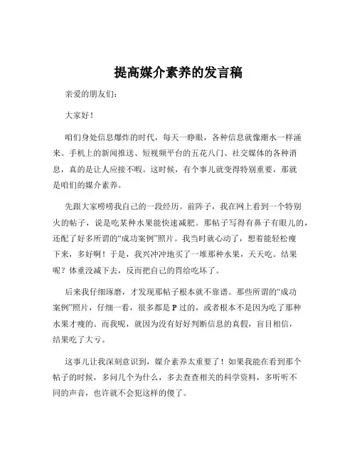 提高媒介素养的发言稿