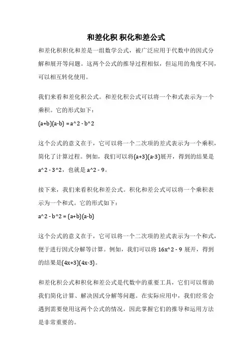和差化积 积化和差公式