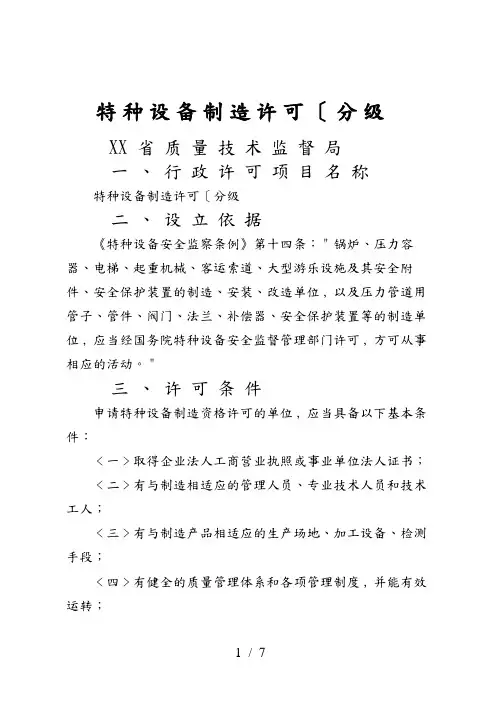 特种设备制造许可(分级)