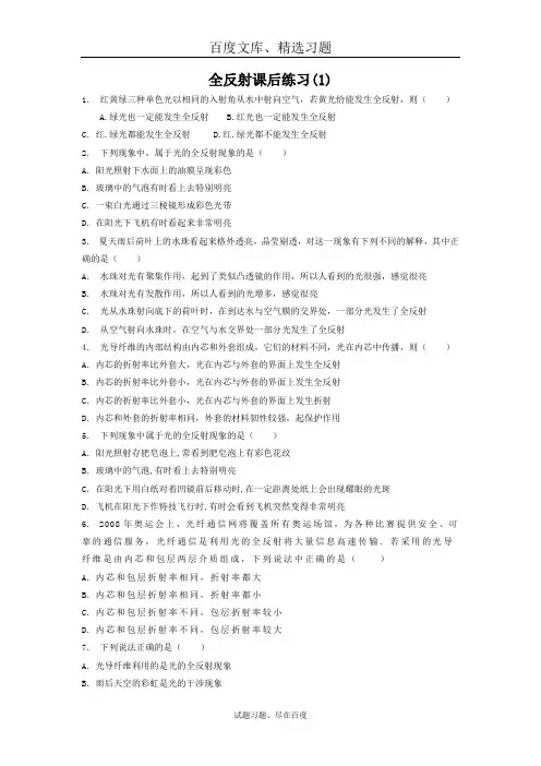 江苏省2019年高考物理专项复习试题：光的反射、折射、光的颜色、全反射全反射练习1  含答案