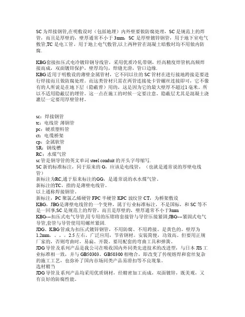 KBG与镀锌钢管区别