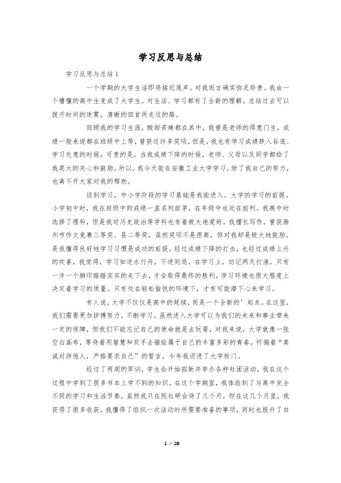 学习反思与总结