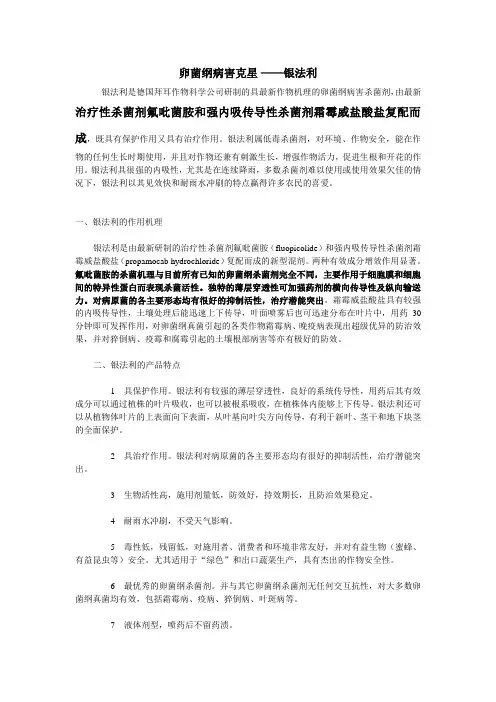 银法利
