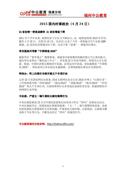 2015国内时事政治(4月24日)