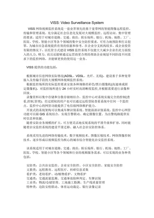 VISS介绍 VISS产品