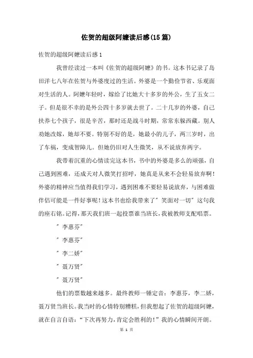 佐贺的超级阿嬷读后感(15篇)