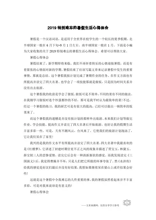 2019特别难忘的暑假生活心得体会