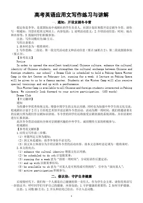 高中英语2024届高考复习应用文写作练习与讲解系列0829(共四篇)