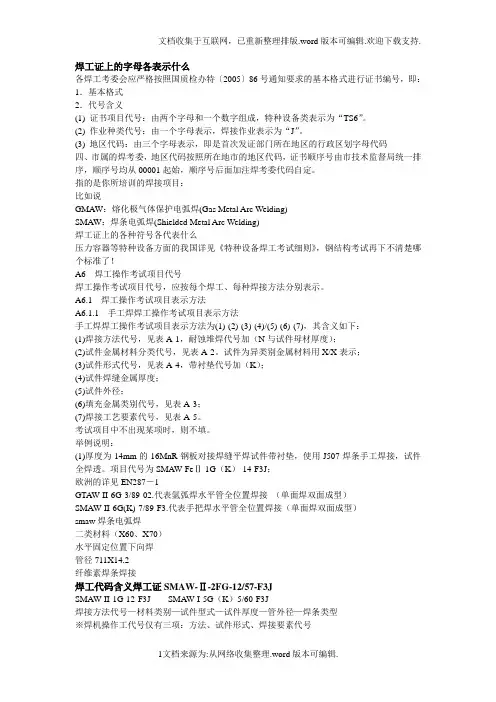 焊工证上的字母各表示什么