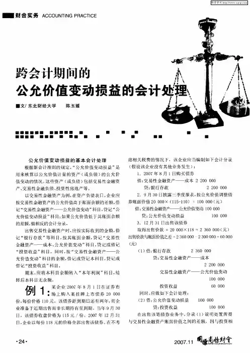 跨会计期间的公允价值变动损益的会计处理