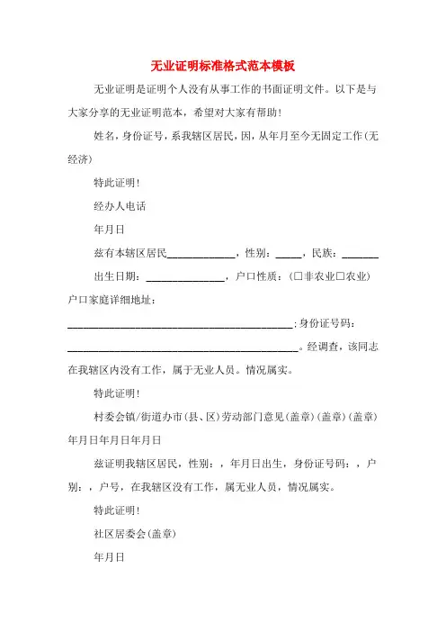 无业证明标准格式范本模板