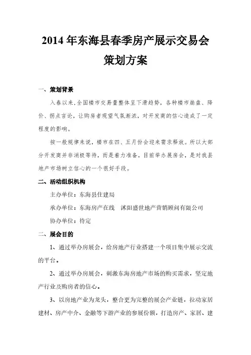 东海县五一节春季房展会