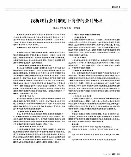 浅析现行会计准则下商誉的会计处理