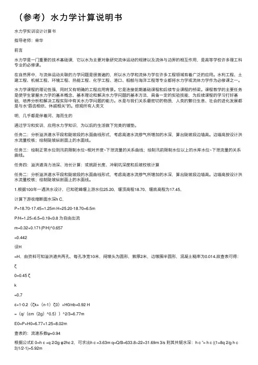 （参考）水力学计算说明书