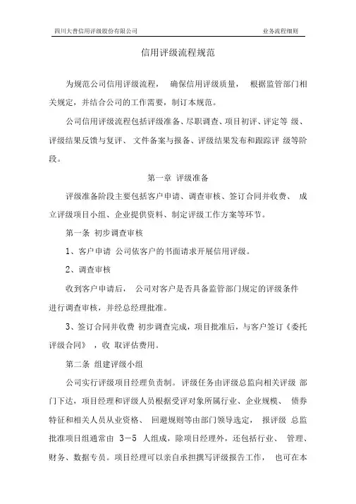 信用评级流程规范