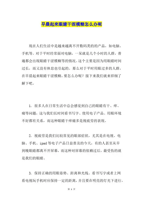 早晨起来眼睛干涩模糊怎么办呢