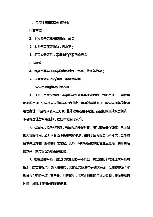 吊顶注意事项及如何验收