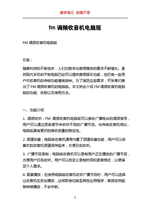 fm调频收音机电脑版