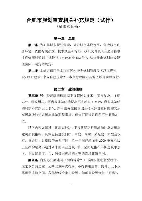 合肥控制性详细规划通则修改汇总