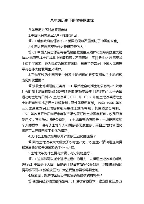 八年级历史下册简答题集锦