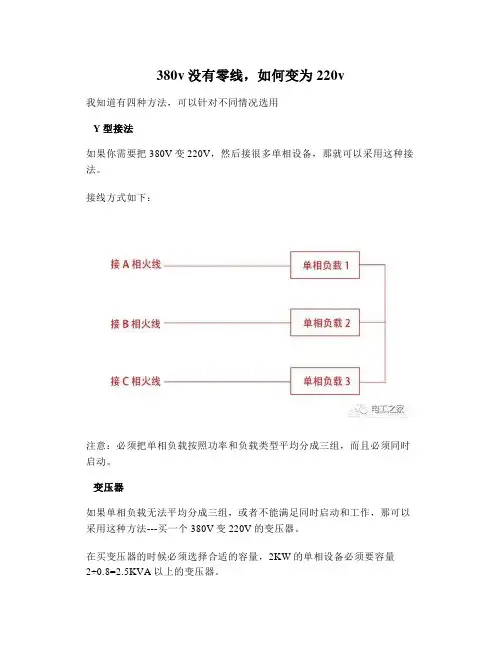 380v没有零线,如何变为220v