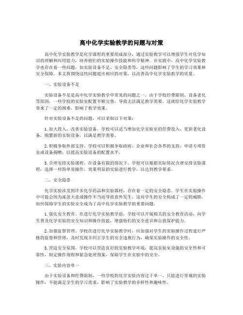 高中化学实验教学的问题与对策