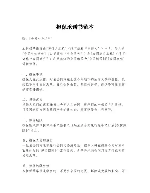 担保承诺书范本