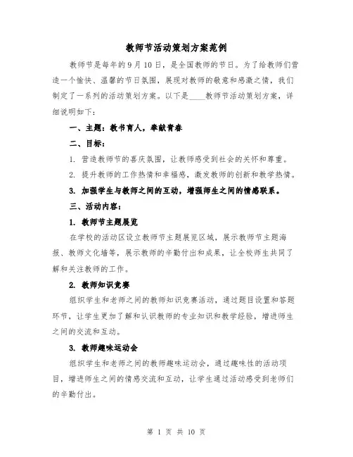 教师节活动策划方案范例(四篇)